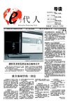 中传南广信息技术系E代人系报第25期