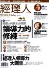 经理人月刊 第65期 经理人的终生必修课-领导力的修练