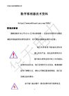 数字移相器技术资料
