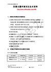 防雷元器件测试仪技术资料