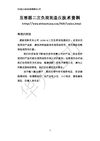 互感器二次负荷测量仪技术资料