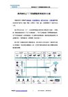 泉州南安工厂厂房视频监控系统设计方案