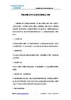 网路神警上网行为监管系统解决方案