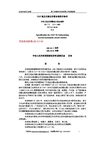 12kV高压交流自动重合器技术条件