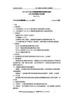 35kV及以下电力电缆热缩型附件应用技术条件
