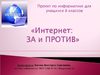 Презентация учителя (Багина В.С.)