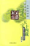 [天宝十四载;盛世终结与李杨情变]