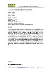 2010年全球及中国硅基薄膜太阳能电池产业深度研究报告