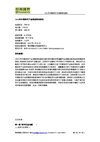 2010年中国软件产业深度研究报告