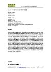 2010-2014年中国风电叶片产业深度研究报告