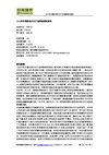 2010年中国风电叶片产业深度研究报告