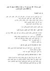 تعديل القانون الدستوري الجزائري 2008