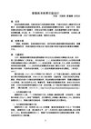 營養教育教學活動設計