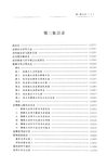 饮冰室文集点校 (3)