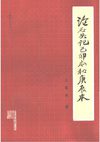 王毓林：论石头记己卯本和庚辰本