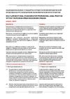 Стандарты осуществления юридической практики