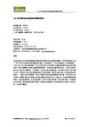 2007年中国风电设备制造商专题研究报告