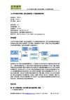 2009年中国光伏玻璃（超白压延玻璃）产业深度研究报告