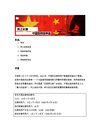 网上长城