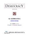民主杂志 使人获得解放的技术