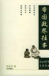 帝国政界往事：公元1127年大宋实录.李亚平.扫描版