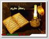 برنامج رمضان 2010