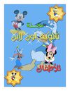مجلة ثانوية اون لاين للاطفال