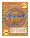 مجلة ثانوية اون لاين العدد الثاني