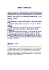 减速机的工作原理和应用.doc