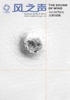 中国唯一一份电子气象杂志《风之声》7月号