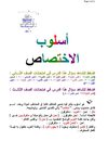 *نحو 2 ثانوى الاختصاص والإغراء والتحذير