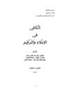 *نحو 2 ثانوى الكافي في الإملاء و الترقيم