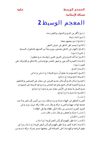 *نحو 2 ثانوى المعجم الوسيط 2