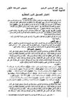 *اختيار الصديق لابن المقفّـع