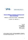 布鲁金斯 中国领导层的中期角逐 加速备战2012 第一部分