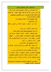 *ملاحظات حول موضوع التعبير