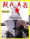 现代兵器 2010.09