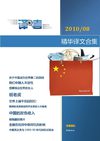 2010年8月精华译文合集