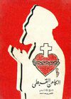 الكاهن القبطى