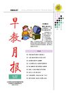 《早教月报》2006年第7期
