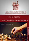 2010-2012年中国太阳能发电行业投资分析及前景风险预测报告