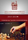 2010-2015年中国核电设备产业投资分析及前景预测报告