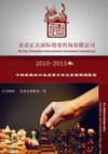 2010-2015年中国装载机行业投资分析及前景预测报告