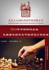 2010年中国钢铁企业发展循环经济及节能研究分析报告