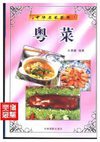[中华名菜荟萃：粤菜].吴景耀.扫描版
