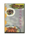 [南北风味饭菜谱].李克均.文字版