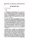 08宪章全文