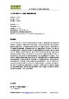 2010年中国光伏TCO玻璃产业深度研究报告