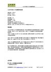 2010年中国PVC产业深度研究报告