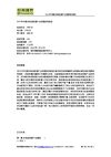 2010年中国风电齿轮箱产业深度研究报告
